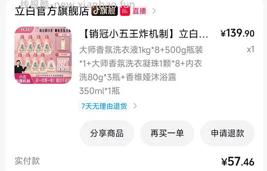 立白大师香氛洗衣液3.3/斤 - 线报酷
