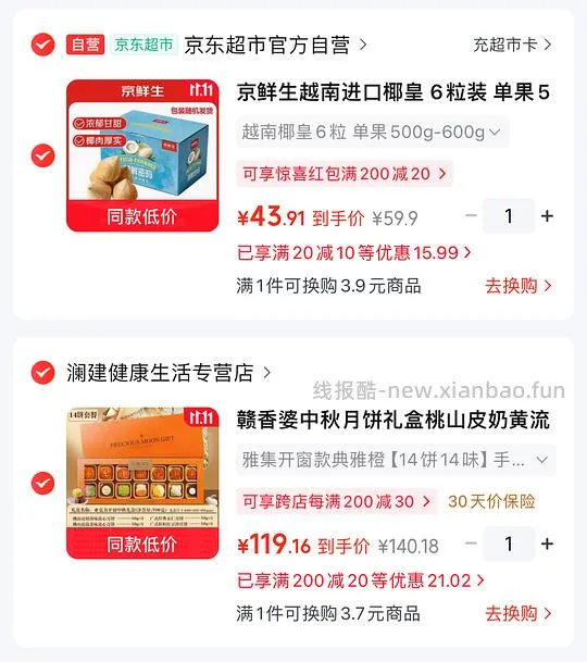 京鲜生越南进口椰皇6.8一颗 - 线报酷