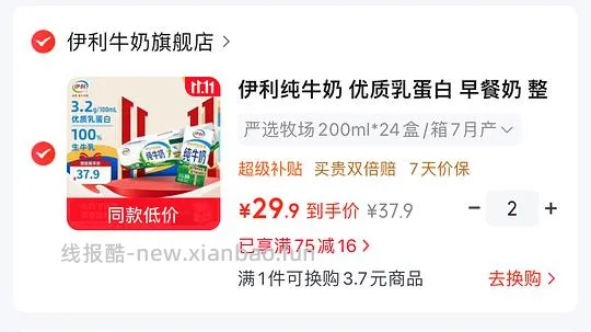 伊利牛奶200ml 1.2/盒 - 线报酷