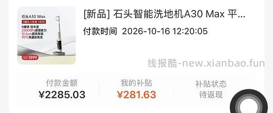 石头洗地机A30 Max到手516.45 - 线报酷 石头洗地机A30 Max到手516.45 - 线报酷