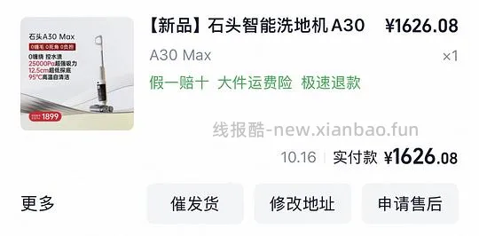 石头洗地机A30 Max到手516.45 - 线报酷