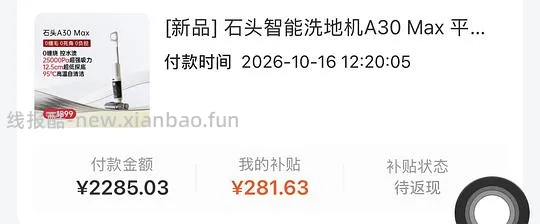石头洗地机A30 Max到手516.45 - 线报酷