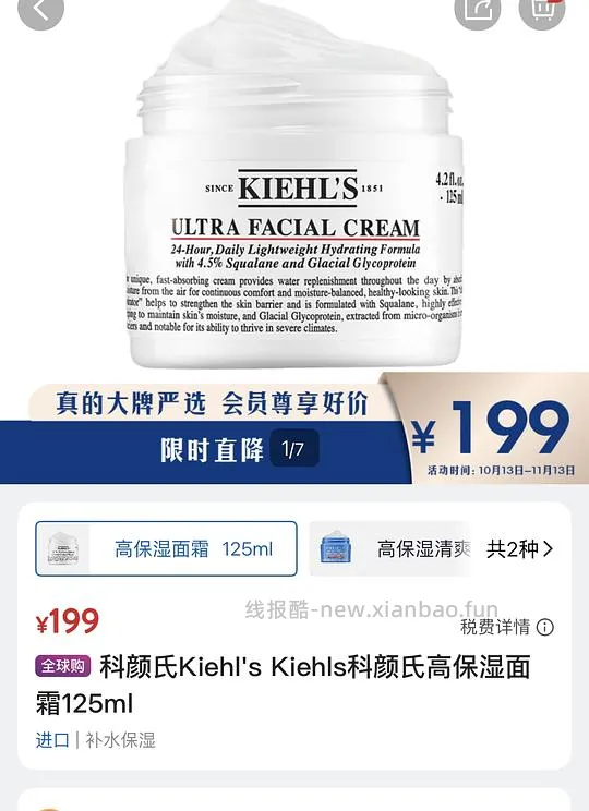 科颜氏高保湿霜好价199元～125ml - 线报酷
