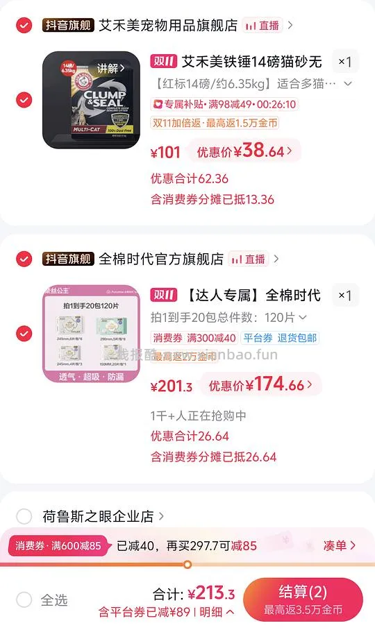 dy铁锤红标14磅刷券叠消费券38块左右 - 线报酷