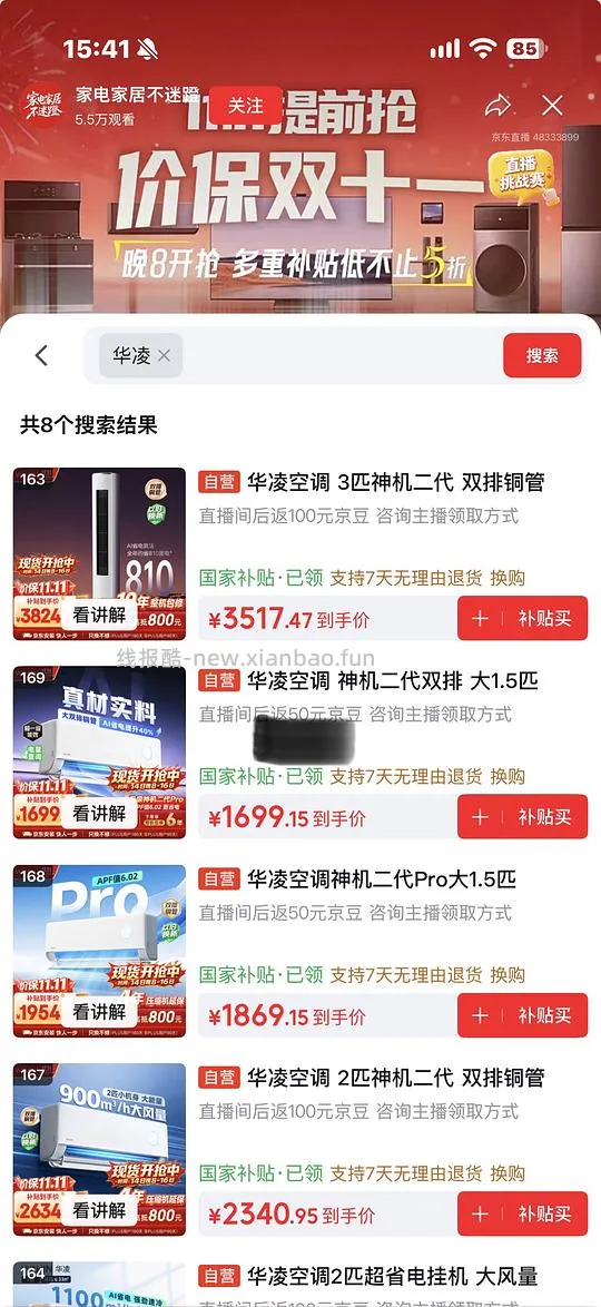 华凌神机二代pro 1570左右 - 线报酷