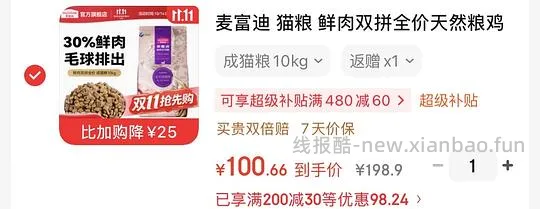 麦富迪猫粮💰3.5/斤流浪猫车好价可更低 - 线报酷
