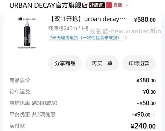 ud定妆喷雾简单作业 - 线报酷
