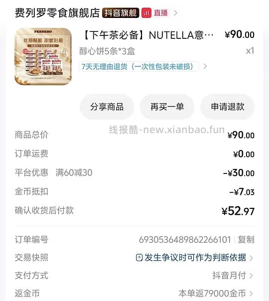 刷券作业。爱吃费列罗醇心饼的姐妹～43三盒45个，山姆99.9元60个，便宜一点点吧 - 线报酷