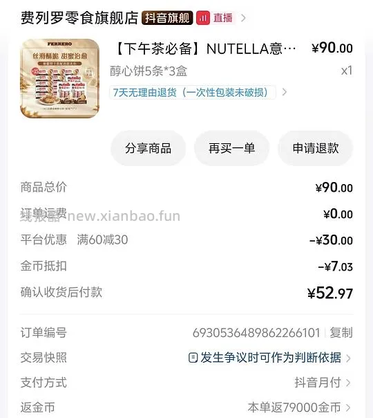 刷券作业。爱吃费列罗醇心饼的姐妹～43三盒45个，山姆99.9元60个，便宜一点点吧 - 线报酷