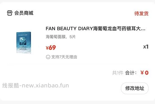 简单0入fan beauty面膜 - 线报酷