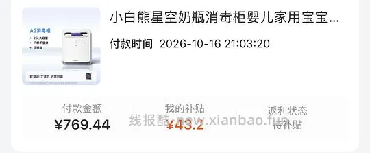 母婴作业！小白熊A2奶瓶消毒柜409算好价吧？ - 线报酷