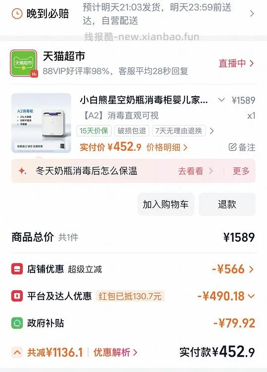 母婴作业！小白熊A2奶瓶消毒柜409算好价吧？ - 线报酷