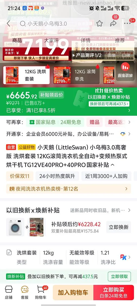 小天鹅小乌梅3.0高奢版洗烘套装6200+ - 线报酷