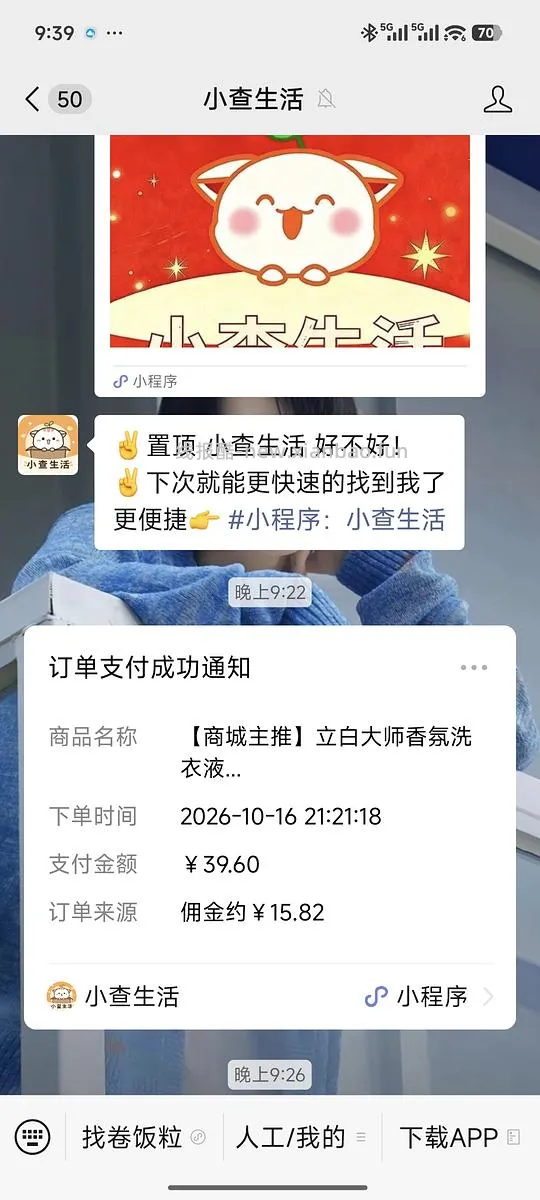 立白大师香氛洗衣液大概3元一斤，24买8斤 - 线报酷