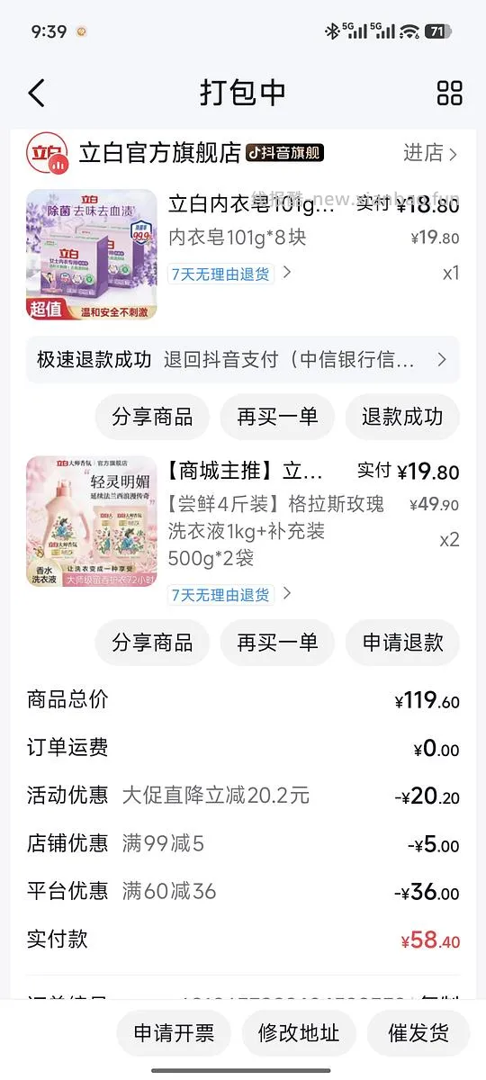 立白大师香氛洗衣液大概3元一斤，24买8斤 - 线报酷