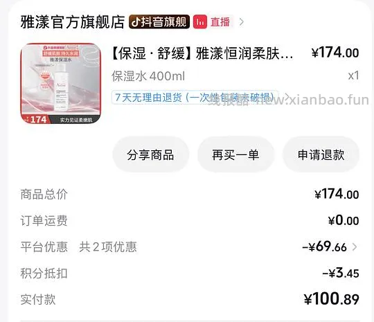 雅漾恒润柔肤保湿水400ml/85r - 线报酷