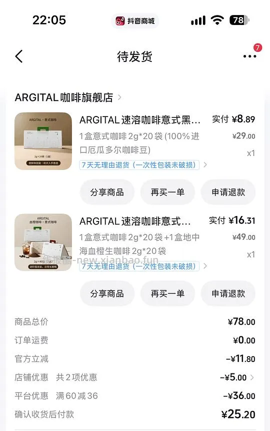 刷券4.11得60小袋咖啡 - 线报酷