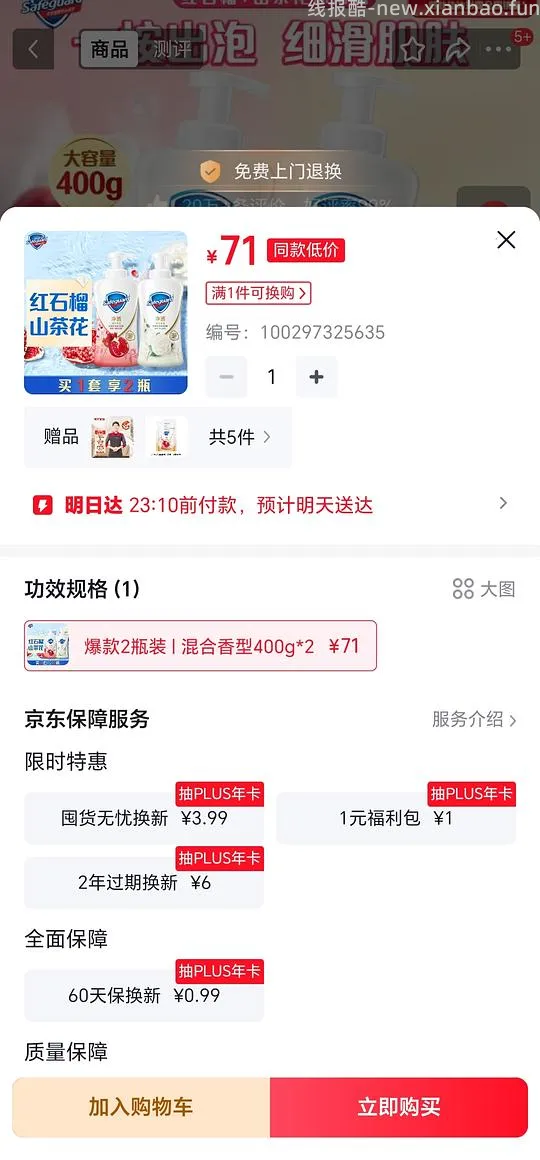 67买两瓶泡沫沐浴露送京东家政，再送两份正装量同款沐浴露 - 线报酷