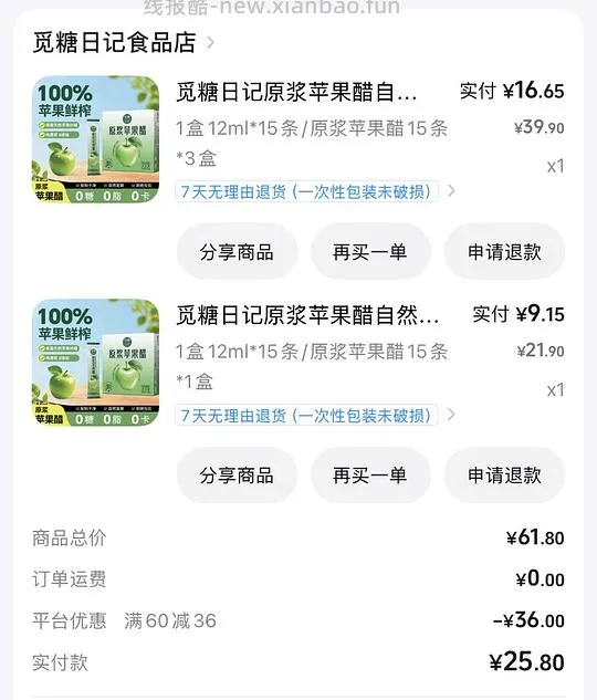 🫘刷券反薅9毛4盒苹果醋 - 线报酷