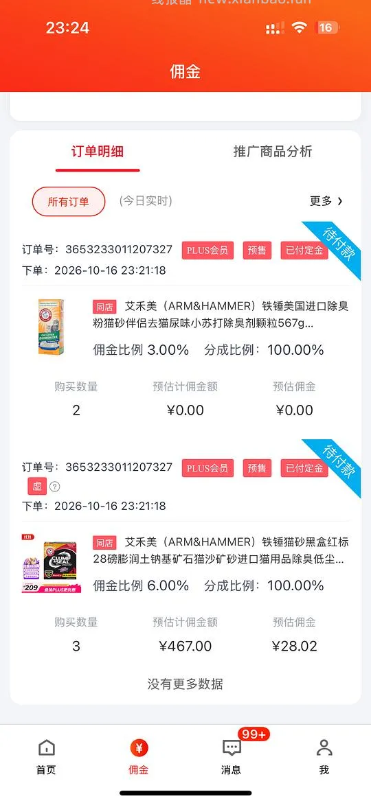 铁锤红标28磅×3，到手379 - 线报酷