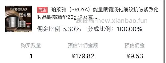 珀莱雅能量眼霜好价 170/40ml - 线报酷