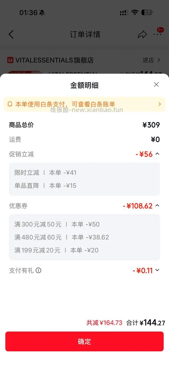 ve大包134块 - 线报酷
