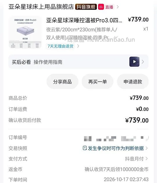 亚朵四季被能省200，这几天经常刷到100w金币 - 线报酷