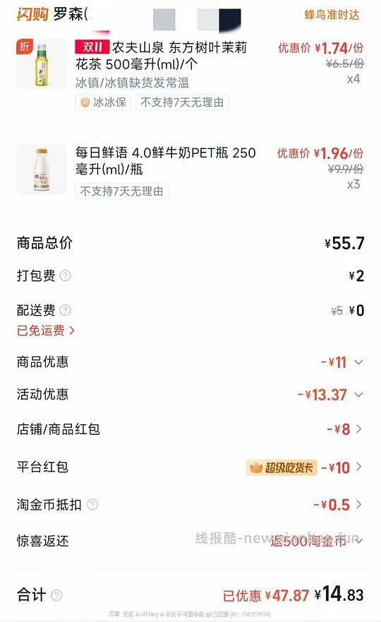 一块多一瓶的每日鲜语和东方树叶（可能是地区车） - 线报酷