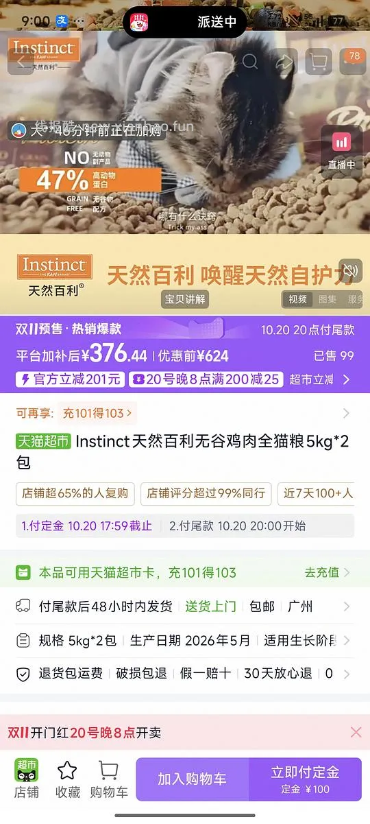 【车跑】猫超预售无谷鸡178 - 线报酷