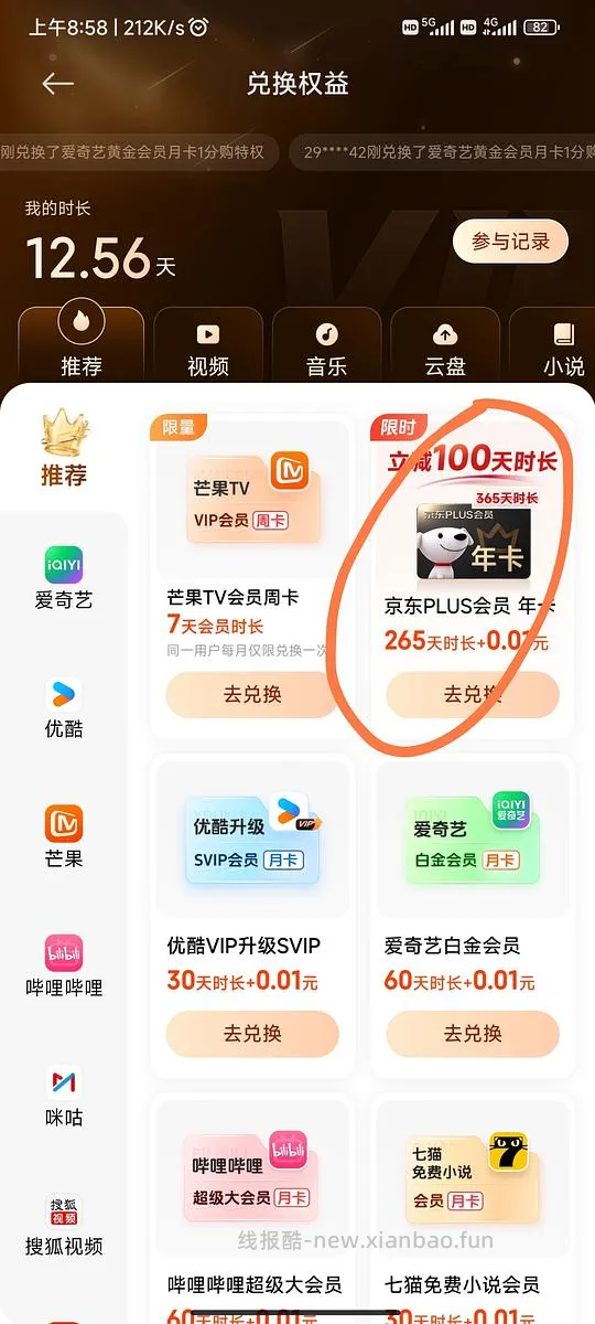 京东plus会员兑换，仅限小米手机 - 线报酷