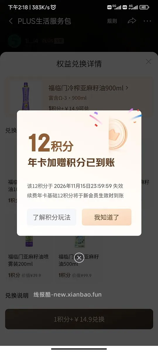 京东plus会员兑换，仅限小米手机 - 线报酷