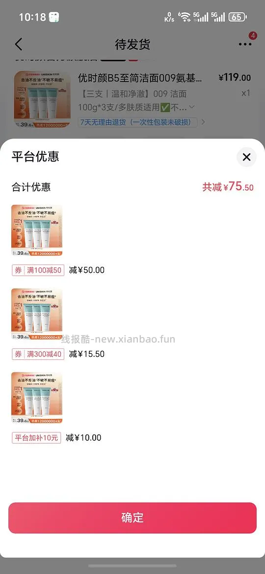 优时颜b5洁面 36/3支 - 线报酷