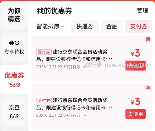 京东支付券-3 - 线报酷