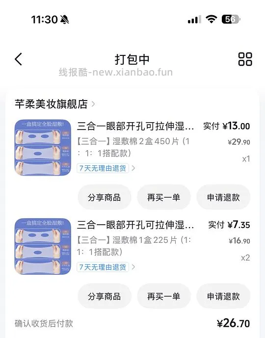 反薅四盒湿敷棉片 需刷券 - 线报酷