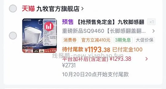 九牧sq9460   预计最低1160左右（直播下单） - 线报酷