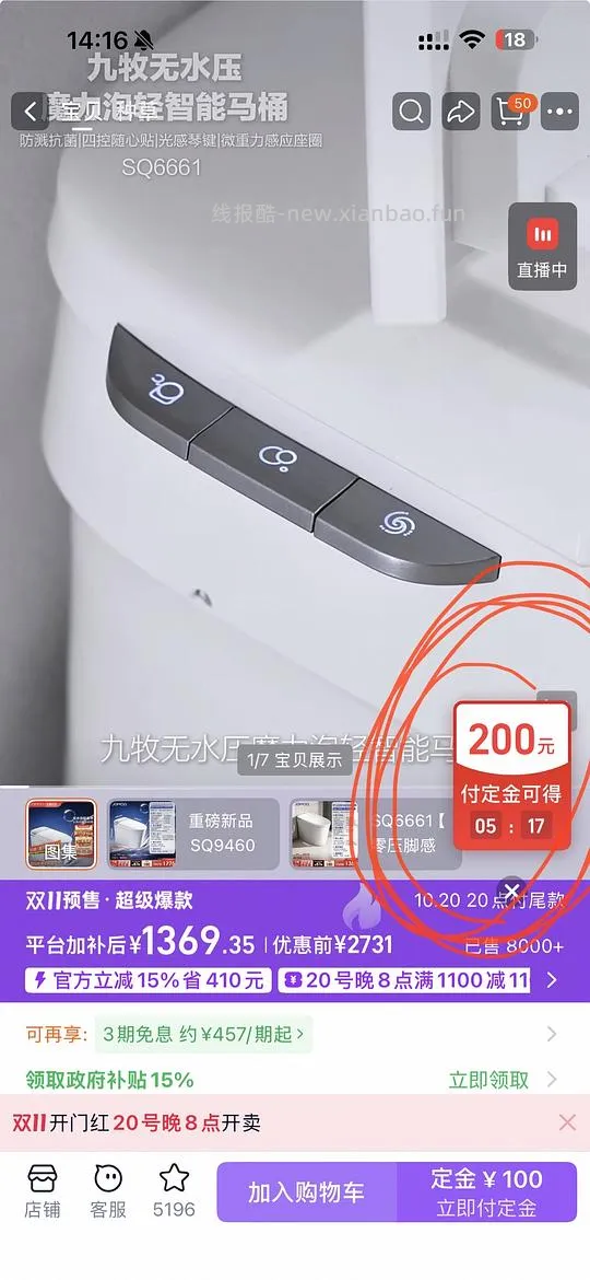 九牧sq9460   预计最低1160左右（直播下单） - 线报酷