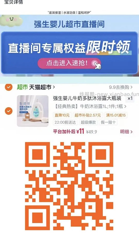 8元1L强生婴儿牛奶沐浴露手慢无，成人也能用 - 线报酷