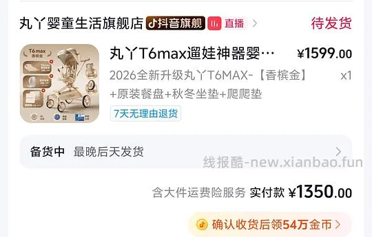 丸丫t6max 约1211（送腰凳） - 线报酷