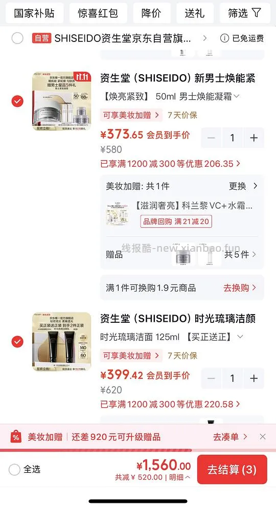 资生堂时光洗面奶 - 线报酷