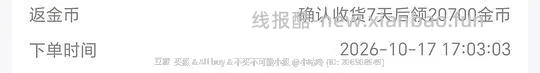 反薅 3.47元 还解套6.89元金币 得5个高光 - 线报酷