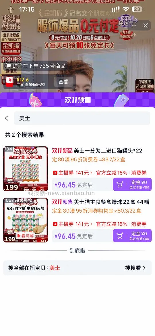 美士一分为二22盒 折3.8一盒 - 线报酷