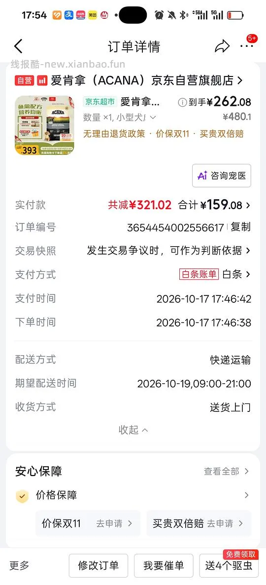 爱肯拿狗粮6kg240 - 线报酷