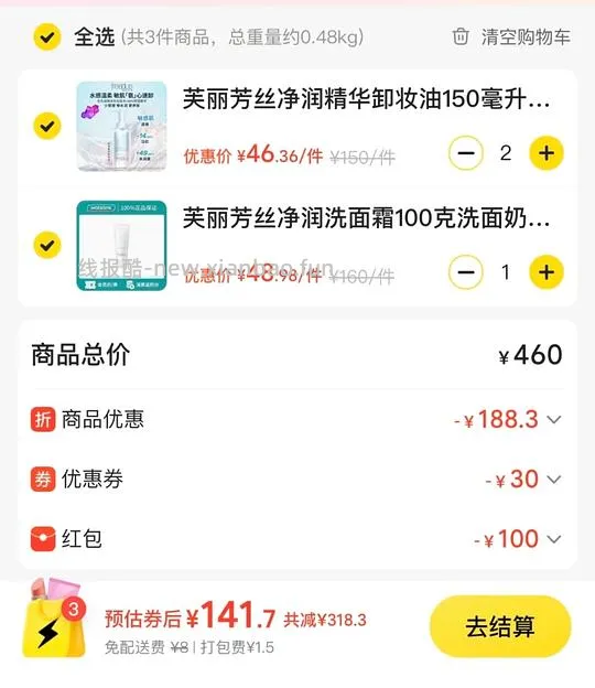 屈臣氏130买500抄作业 - 线报酷