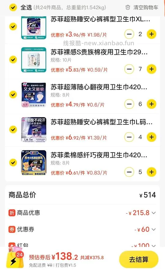 屈臣氏130买500抄作业 - 线报酷