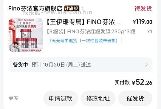 Fino发膜45块钱3罐 - 线报酷