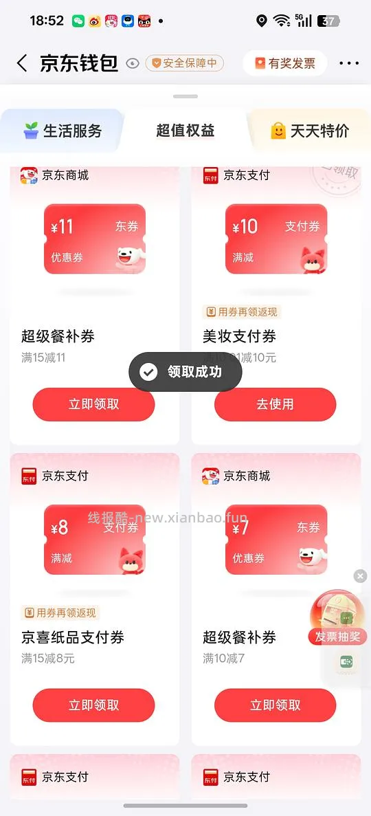 美妆支付券10元 - 线报酷