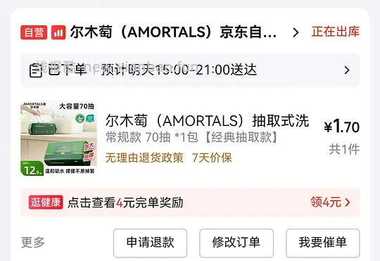 需jdplus 尔木萄洗脸巾最高2.9r/70抽 - 线报酷