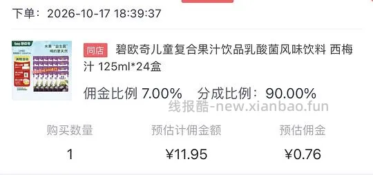 碧欧奇西梅汁不到7元125ml*24盒 - 线报酷