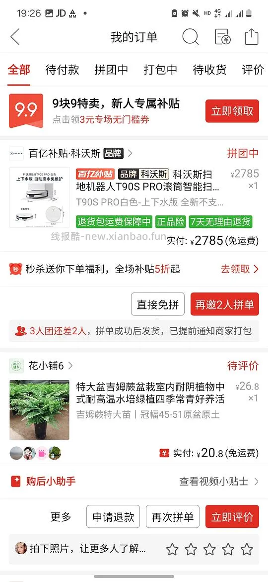 科沃斯t90s pro 2785元 - 线报酷