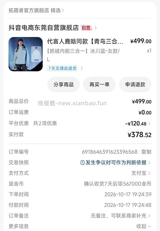 拓路者冲锋衣青鸟朱雀300以内 - 线报酷